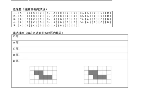 第04章几何初步测试卷（答题卡）（人教版）_初中全科电子版试卷练习试题_数学_7上初中人教版数学练习、试卷24新版已更新_人教数学七年级上单元试卷（025份）