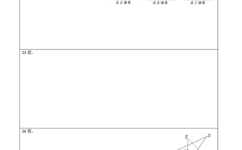第04章几何初步测试卷（答题卡）（人教版）_初中全科电子版试卷练习试题_数学_7上初中人教版数学练习、试卷24新版已更新_人教数学七年级上单元试卷（025份）
