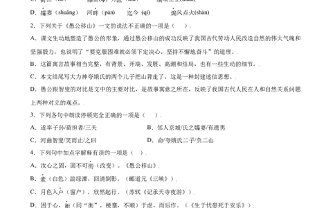 第24课愚公移山(提升训练)(原卷版)_初中全科电子版试卷练习试题_语文_8上初中部编版语文练习、试卷_部编语文八年级上课时练习（050份）