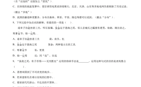 第24课愚公移山(提升训练)(原卷版)_初中全科电子版试卷练习试题_语文_8上初中部编版语文练习、试卷_部编语文八年级上课时练习（050份）