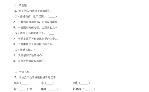 第24课愚公移山(提升训练)(原卷版)_初中全科电子版试卷练习试题_语文_8上初中部编版语文练习、试卷_部编语文八年级上课时练习（050份）
