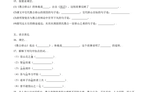 第24课愚公移山(提升训练)(原卷版)_初中全科电子版试卷练习试题_语文_8上初中部编版语文练习、试卷_部编语文八年级上课时练习（050份）