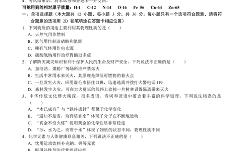 化学（长沙卷）（考试版A4）_初中全科电子版试卷练习试题_化学_2024中考模拟题化学(1)_一模_化学（长沙卷）-2024年中考第一次模拟考试