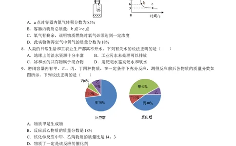 化学（长沙卷）（考试版A4）_初中全科电子版试卷练习试题_化学_2024中考模拟题化学(1)_一模_化学（长沙卷）-2024年中考第一次模拟考试