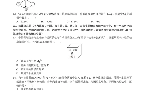 化学（长沙卷）（考试版A4）_初中全科电子版试卷练习试题_化学_2024中考模拟题化学(1)_一模_化学（长沙卷）-2024年中考第一次模拟考试
