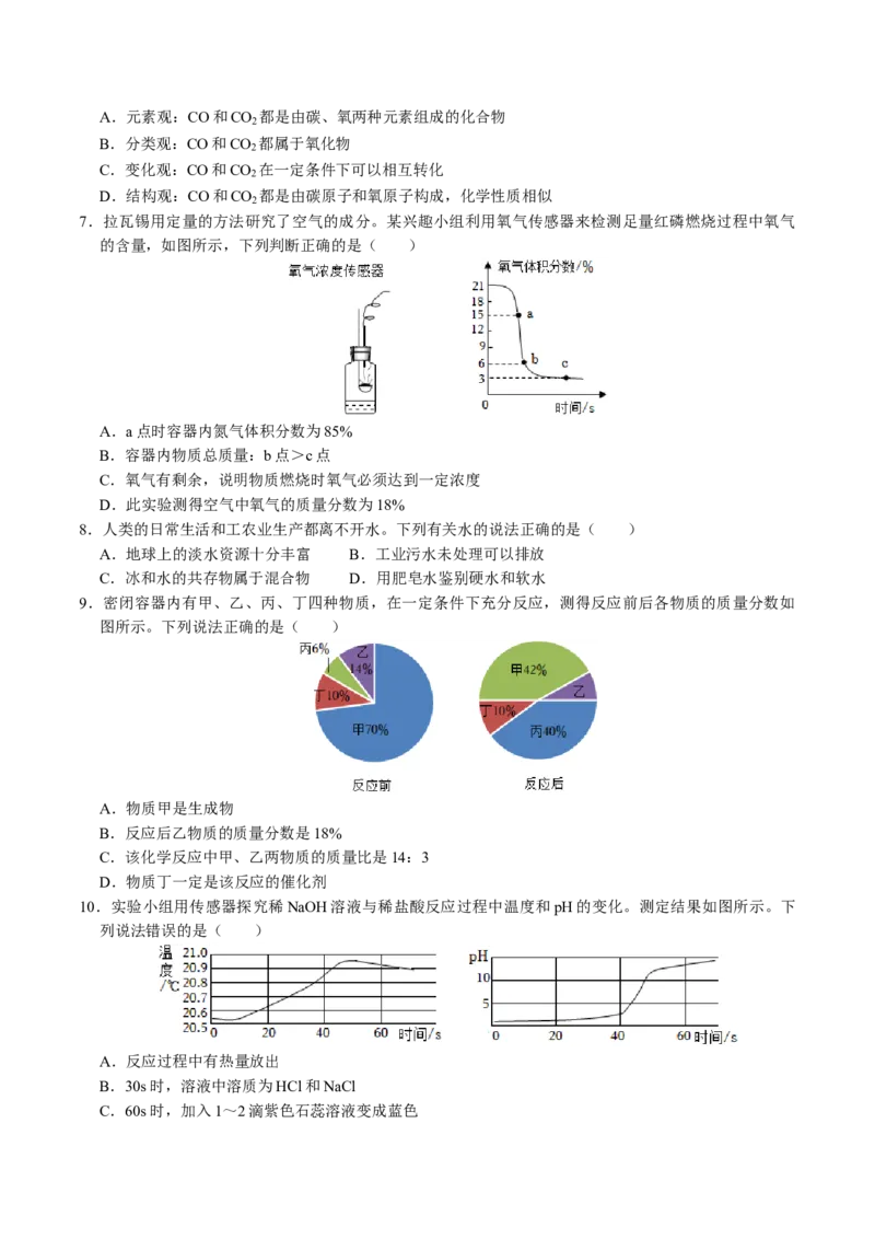化学（长沙卷）（考试版A4）_初中全科电子版试卷练习试题_化学_2024中考模拟题化学(1)_一模_化学（长沙卷）-2024年中考第一次模拟考试