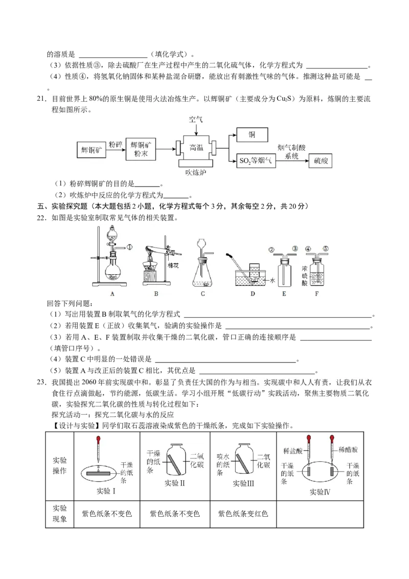 化学（长沙卷）（考试版A4）_初中全科电子版试卷练习试题_化学_2024中考模拟题化学(1)_一模_化学（长沙卷）-2024年中考第一次模拟考试