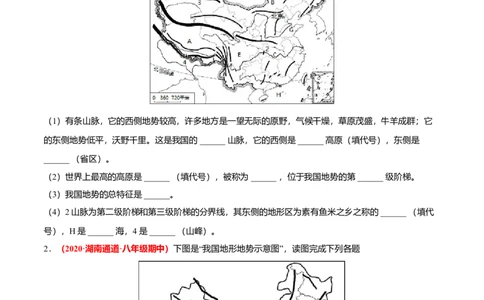 必杀05第二单元中国的自然环境（综合题20题）-（人教版）（原卷版）_初中全科电子版试卷练习试题_地理_人教地理8上试题试卷_人教地理8年级上专项练习09份
