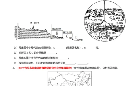 必杀05第二单元中国的自然环境（综合题20题）-（人教版）（原卷版）_初中全科电子版试卷练习试题_地理_人教地理8上试题试卷_人教地理8年级上专项练习09份