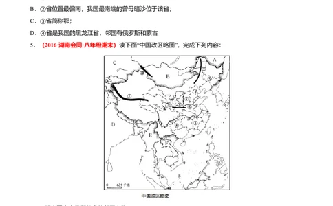 必杀05第二单元中国的自然环境（综合题20题）-（人教版）（原卷版）_初中全科电子版试卷练习试题_地理_人教地理8上试题试卷_人教地理8年级上专项练习09份
