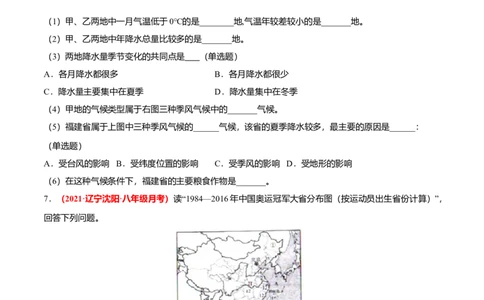 必杀05第二单元中国的自然环境（综合题20题）-（人教版）（原卷版）_初中全科电子版试卷练习试题_地理_人教地理8上试题试卷_人教地理8年级上专项练习09份