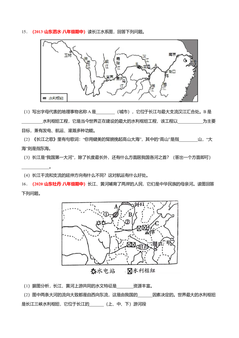 必杀05第二单元中国的自然环境（综合题20题）-（人教版）（原卷版）_初中全科电子版试卷练习试题_地理_人教地理8上试题试卷_人教地理8年级上专项练习09份