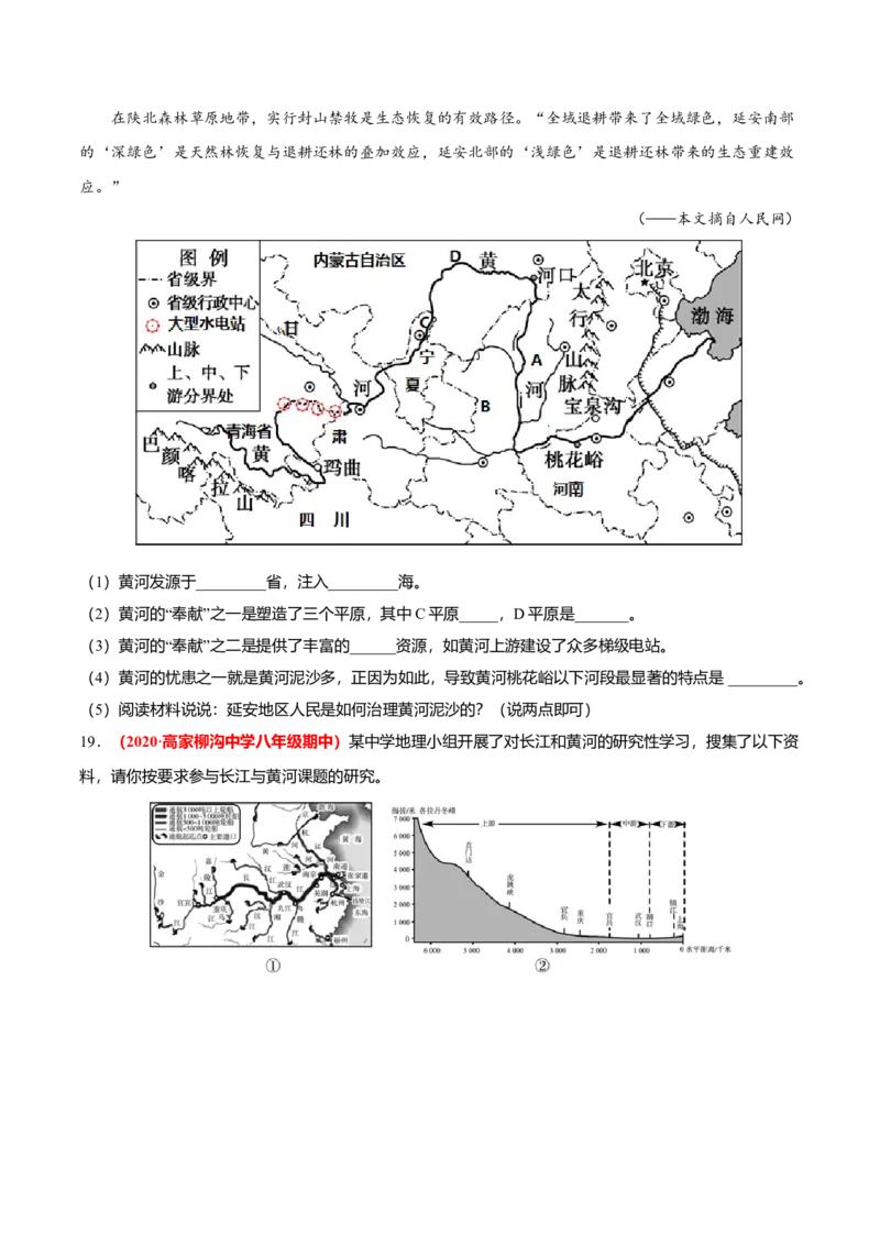 必杀05第二单元中国的自然环境（综合题20题）-（人教版）（原卷版）_初中全科电子版试卷练习试题_地理_人教地理8上试题试卷_人教地理8年级上专项练习09份