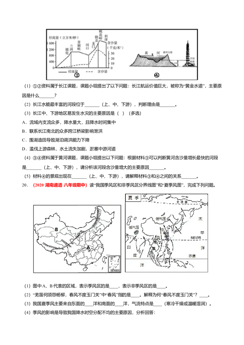 必杀05第二单元中国的自然环境（综合题20题）-（人教版）（原卷版）_初中全科电子版试卷练习试题_地理_人教地理8上试题试卷_人教地理8年级上专项练习09份