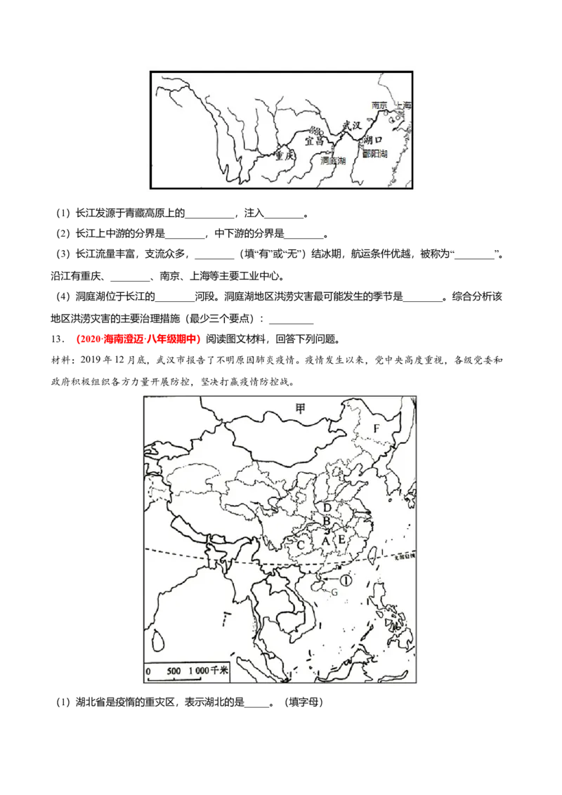 必杀05第二单元中国的自然环境（综合题20题）-（人教版）（原卷版）_初中全科电子版试卷练习试题_地理_人教地理8上试题试卷_人教地理8年级上专项练习09份