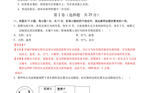 生物（深圳卷）（全解全析）_初中全科电子版试卷练习试题_生物_2024中考模拟题生物(1)_二模_生物（深圳卷）-：2024年中考第二次模拟考试