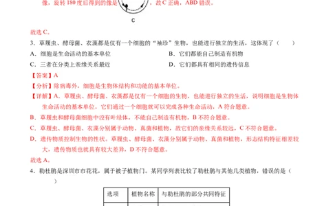 生物（深圳卷）（全解全析）_初中全科电子版试卷练习试题_生物_2024中考模拟题生物(1)_二模_生物（深圳卷）-：2024年中考第二次模拟考试
