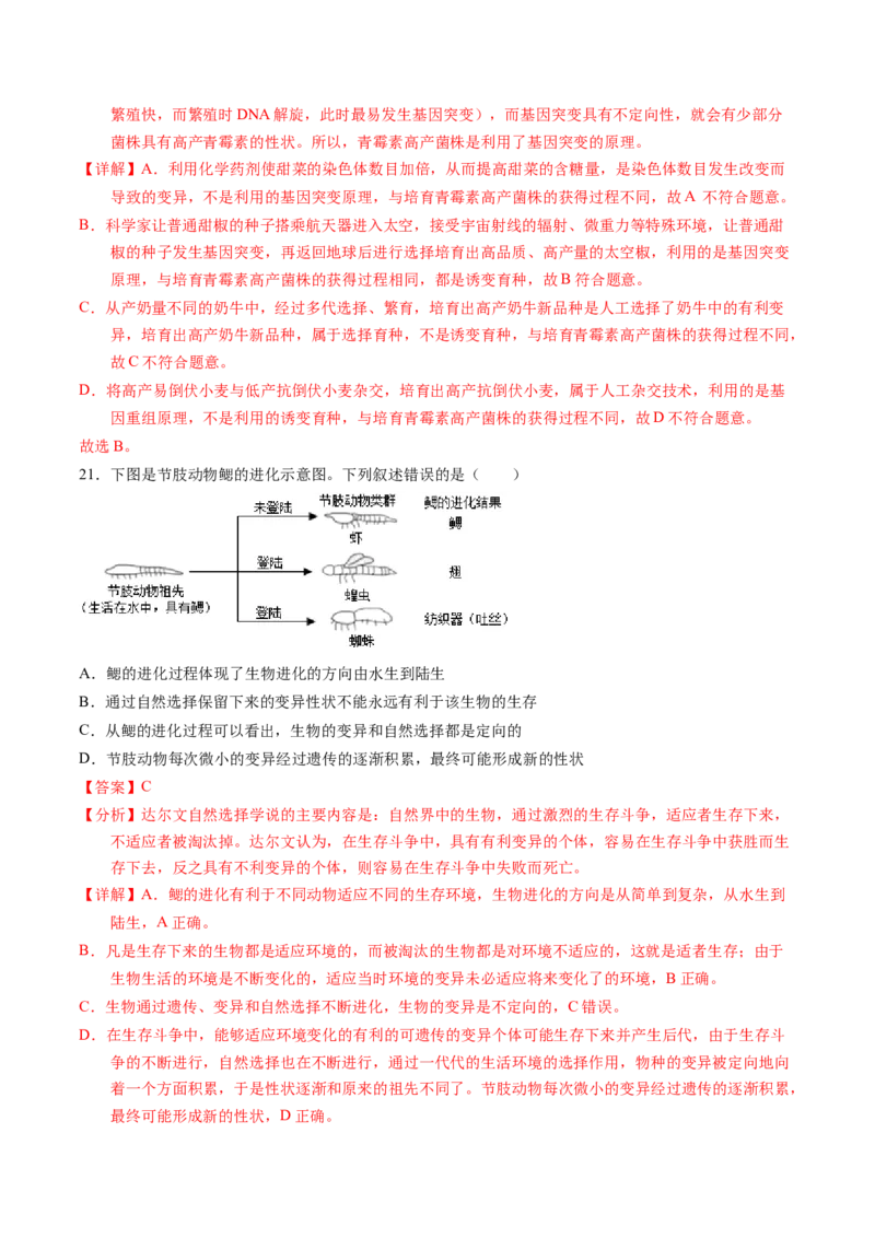 生物（深圳卷）（全解全析）_初中全科电子版试卷练习试题_生物_2024中考模拟题生物(1)_二模_生物（深圳卷）-：2024年中考第二次模拟考试