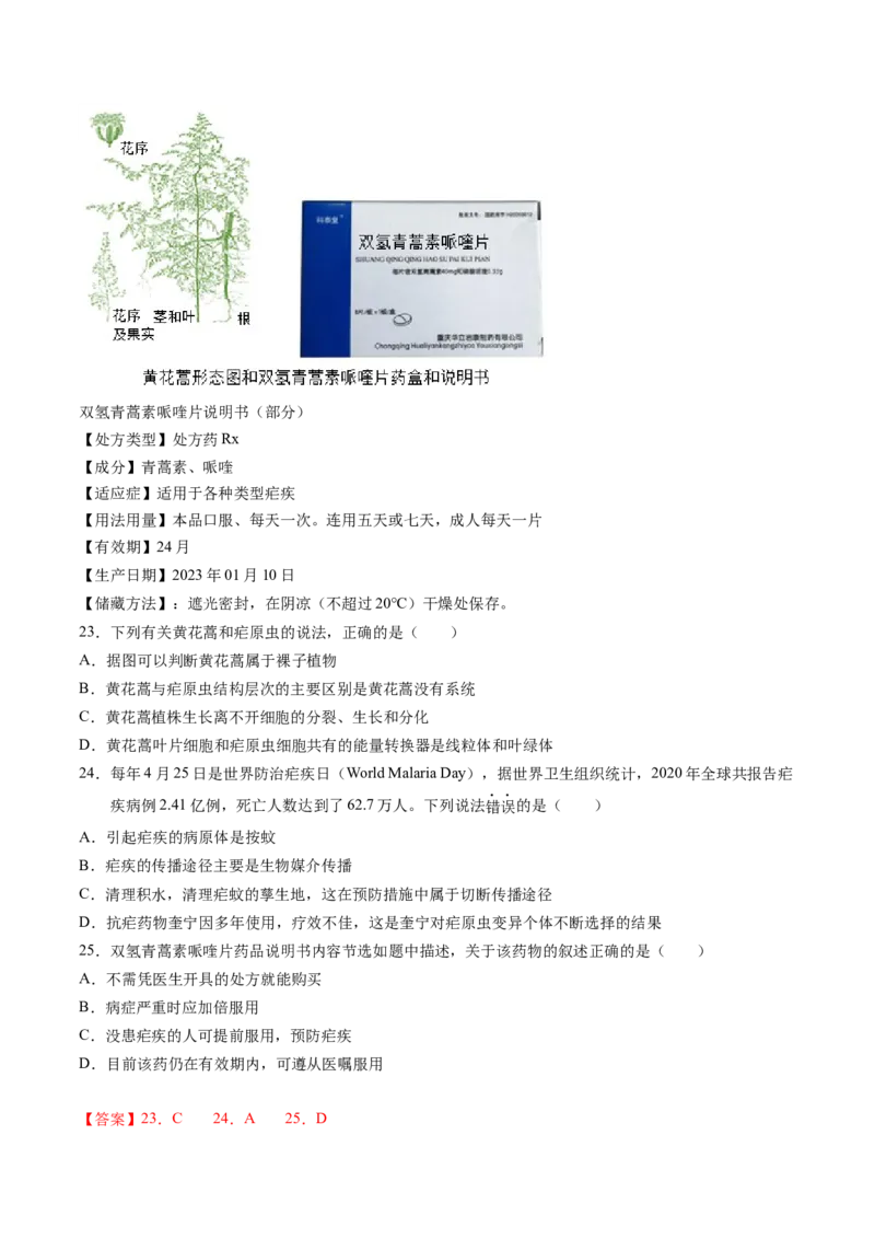 生物（深圳卷）（全解全析）_初中全科电子版试卷练习试题_生物_2024中考模拟题生物(1)_二模_生物（深圳卷）-：2024年中考第二次模拟考试