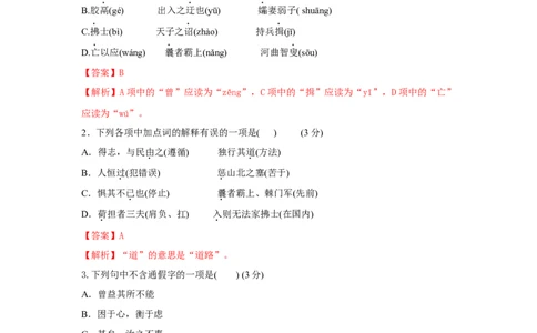 第06单元（A卷&middot;夯实基础）-八年级语文上册同步单元AB卷（解析版）_初中全科电子版试卷练习试题_语文_8上初中部编版语文练习、试卷_部编语文八年级上单元试卷（042份）