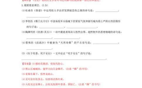 第06单元（A卷&middot;夯实基础）-八年级语文上册同步单元AB卷（解析版）_初中全科电子版试卷练习试题_语文_8上初中部编版语文练习、试卷_部编语文八年级上单元试卷（042份）