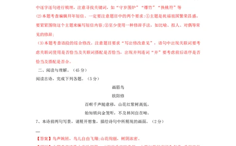 第06单元（A卷&middot;夯实基础）-八年级语文上册同步单元AB卷（解析版）_初中全科电子版试卷练习试题_语文_8上初中部编版语文练习、试卷_部编语文八年级上单元试卷（042份）