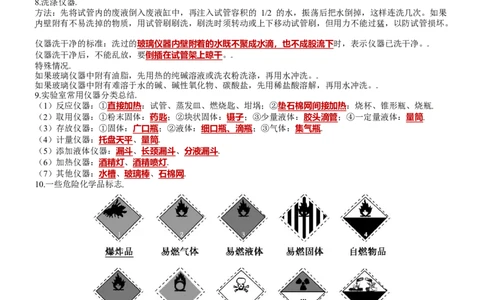 第一单元走进化学世界-九年级化学上册单元复习知识清单（人教版）_初中全科电子版试卷练习试题_化学_9年级上下册化学试题_9年级上试题_人教化学九年级上知识总结（007份）