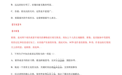 第19课皇帝的新装(基础训练)(解析版)_初中全科电子版试卷练习试题_语文_7上初中部编版语文练习、试卷_部编语文七年级上课时练习（048份）