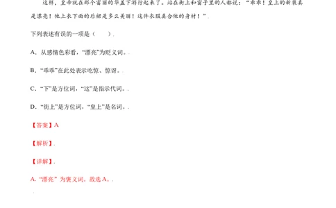 第19课皇帝的新装(基础训练)(解析版)_初中全科电子版试卷练习试题_语文_7上初中部编版语文练习、试卷_部编语文七年级上课时练习（048份）