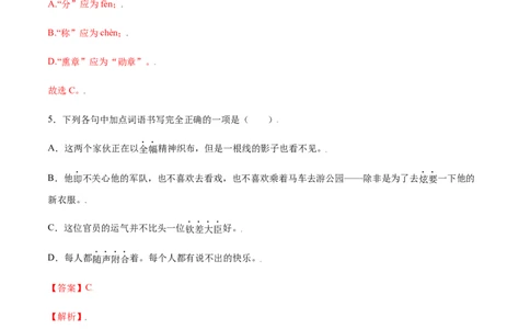 第19课皇帝的新装(基础训练)(解析版)_初中全科电子版试卷练习试题_语文_7上初中部编版语文练习、试卷_部编语文七年级上课时练习（048份）