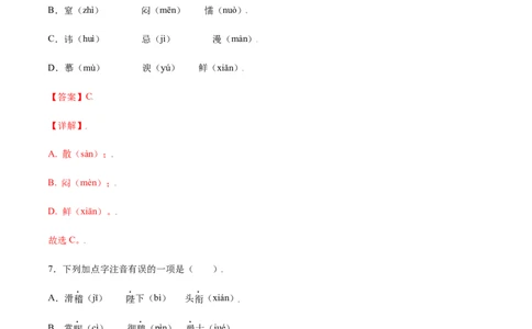 第19课皇帝的新装(基础训练)(解析版)_初中全科电子版试卷练习试题_语文_7上初中部编版语文练习、试卷_部编语文七年级上课时练习（048份）