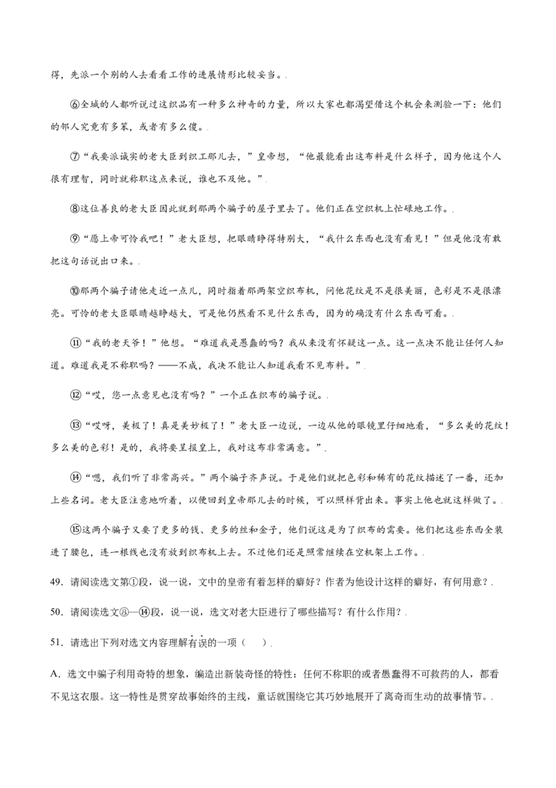 第19课皇帝的新装(基础训练)(解析版)_初中全科电子版试卷练习试题_语文_7上初中部编版语文练习、试卷_部编语文七年级上课时练习（048份）
