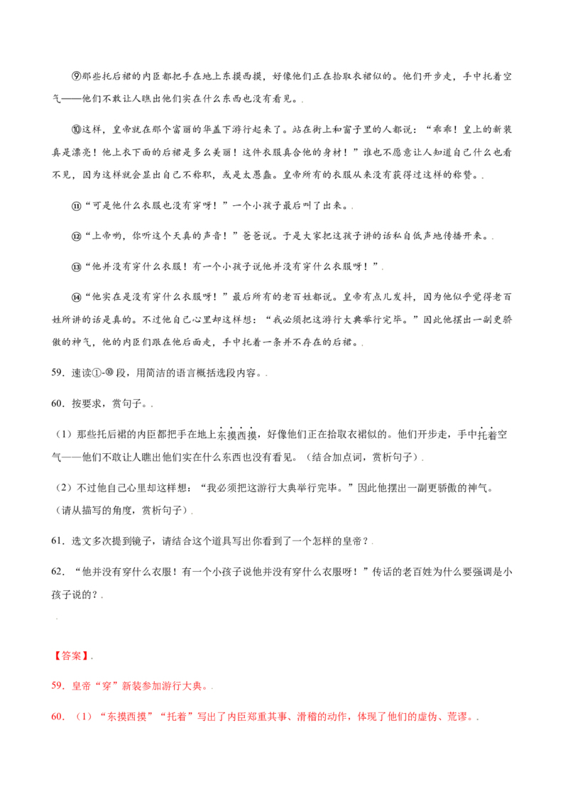 第19课皇帝的新装(基础训练)(解析版)_初中全科电子版试卷练习试题_语文_7上初中部编版语文练习、试卷_部编语文七年级上课时练习（048份）