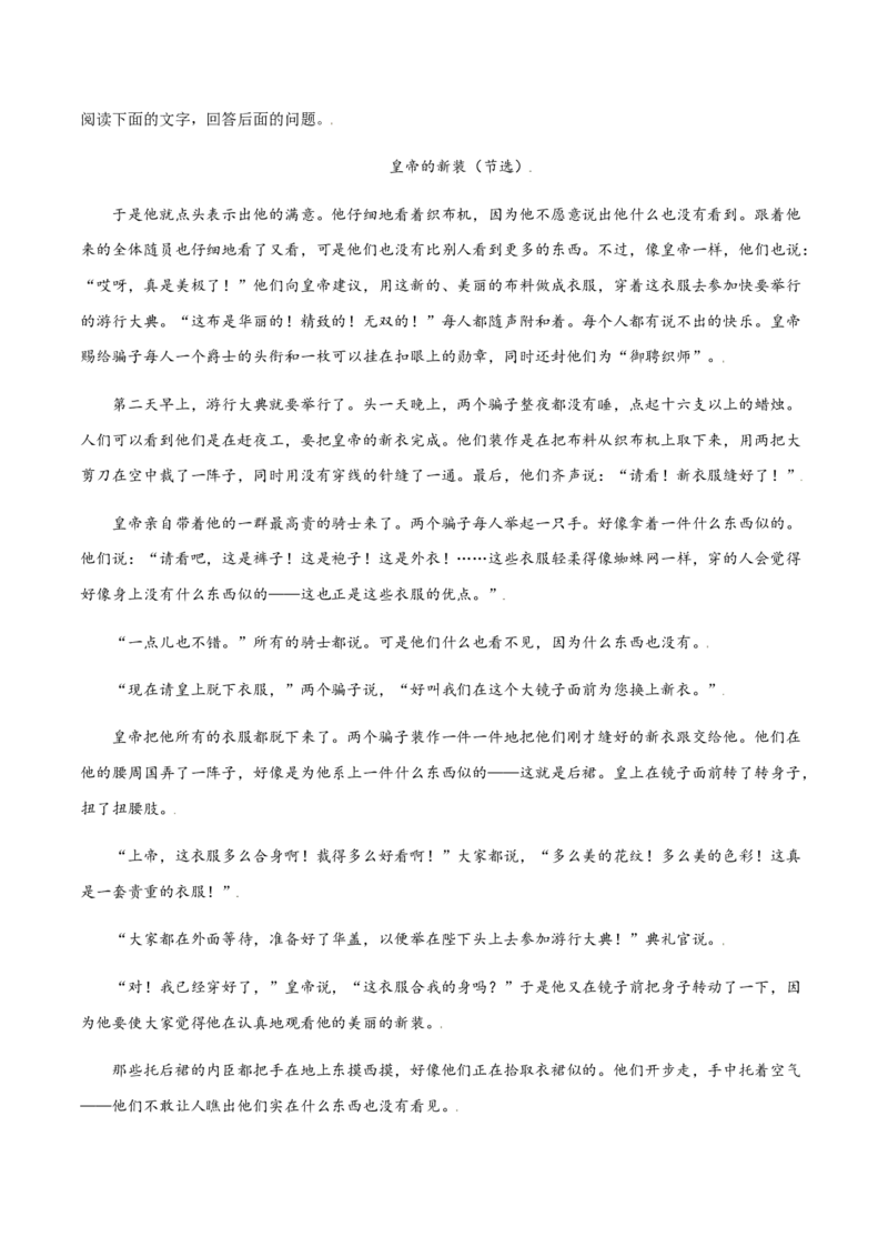 第19课皇帝的新装(基础训练)(解析版)_初中全科电子版试卷练习试题_语文_7上初中部编版语文练习、试卷_部编语文七年级上课时练习（048份）