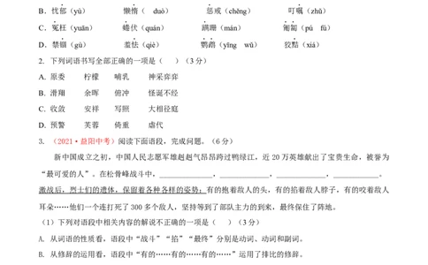 第05单元（A卷&middot;夯实基础）-七年级语文上册同步单元AB卷（原卷版）_初中全科电子版试卷练习试题_语文_7上初中部编版语文练习、试卷_部编语文七年级上单元试卷（036份）