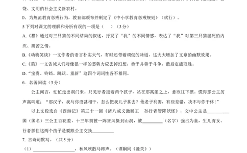 第05单元（A卷&middot;夯实基础）-七年级语文上册同步单元AB卷（原卷版）_初中全科电子版试卷练习试题_语文_7上初中部编版语文练习、试卷_部编语文七年级上单元试卷（036份）