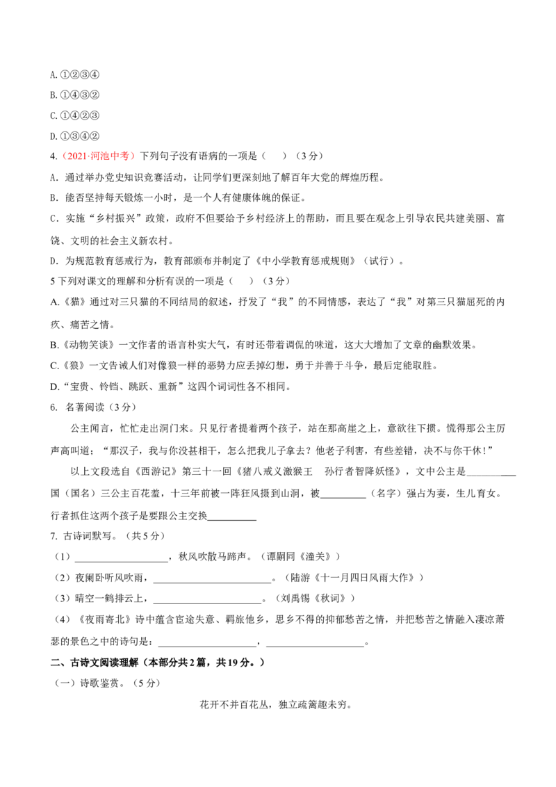 第05单元（A卷&middot;夯实基础）-七年级语文上册同步单元AB卷（原卷版）_初中全科电子版试卷练习试题_语文_7上初中部编版语文练习、试卷_部编语文七年级上单元试卷（036份）