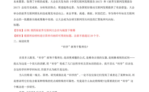 第20课谈创造性思维（解析版）_初中全科电子版试卷练习试题_语文_9上初中部编版语文练习、试卷_部编语文九年级上课时练习（050份）_第1套-课时练习