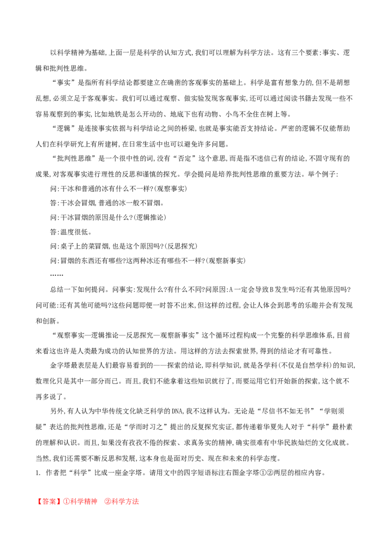 第20课谈创造性思维（解析版）_初中全科电子版试卷练习试题_语文_9上初中部编版语文练习、试卷_部编语文九年级上课时练习（050份）_第1套-课时练习