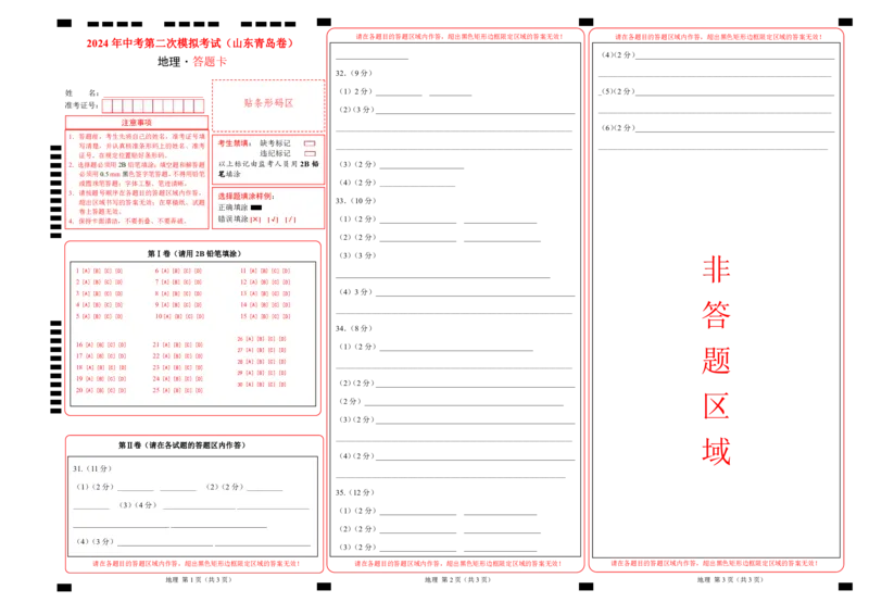 地理（山东青岛卷）（答题卡）_初中全科电子版试卷练习试题_地理_2024中考模拟题地理(1)_二模_地理（山东青岛卷）-：2024年中考第二次模拟考试
