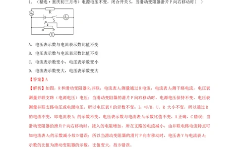 真题B卷（解析版）_初中全科电子版试卷练习试题_物理_9年级上下册物理试题_人教版物理九年级全一册期末试卷（015份）