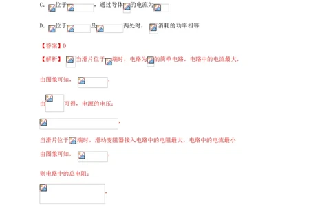 真题B卷（解析版）_初中全科电子版试卷练习试题_物理_9年级上下册物理试题_人教版物理九年级全一册期末试卷（015份）