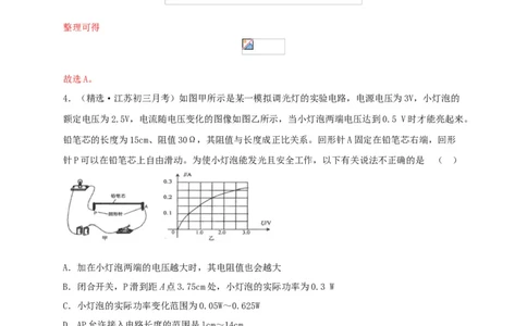 真题B卷（解析版）_初中全科电子版试卷练习试题_物理_9年级上下册物理试题_人教版物理九年级全一册期末试卷（015份）
