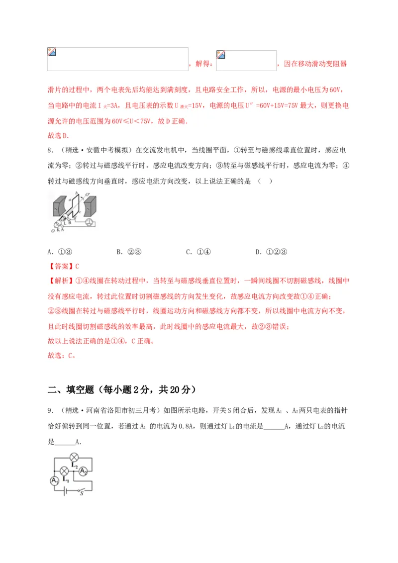 真题B卷（解析版）_初中全科电子版试卷练习试题_物理_9年级上下册物理试题_人教版物理九年级全一册期末试卷（015份）
