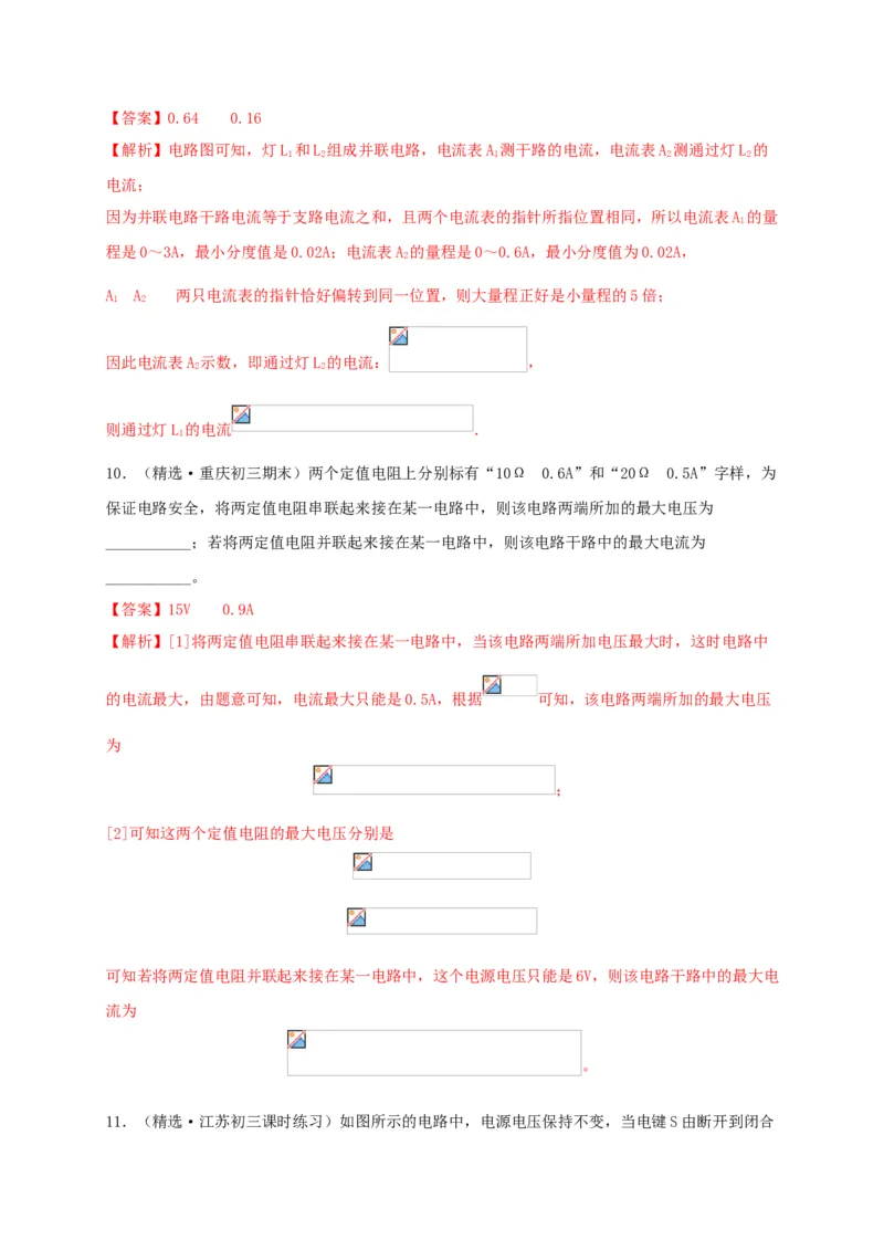 真题B卷（解析版）_初中全科电子版试卷练习试题_物理_9年级上下册物理试题_人教版物理九年级全一册期末试卷（015份）