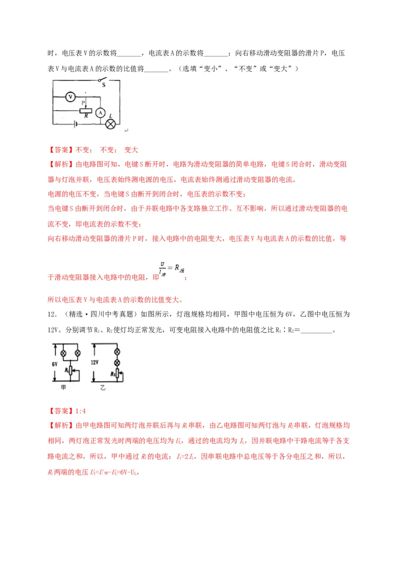 真题B卷（解析版）_初中全科电子版试卷练习试题_物理_9年级上下册物理试题_人教版物理九年级全一册期末试卷（015份）