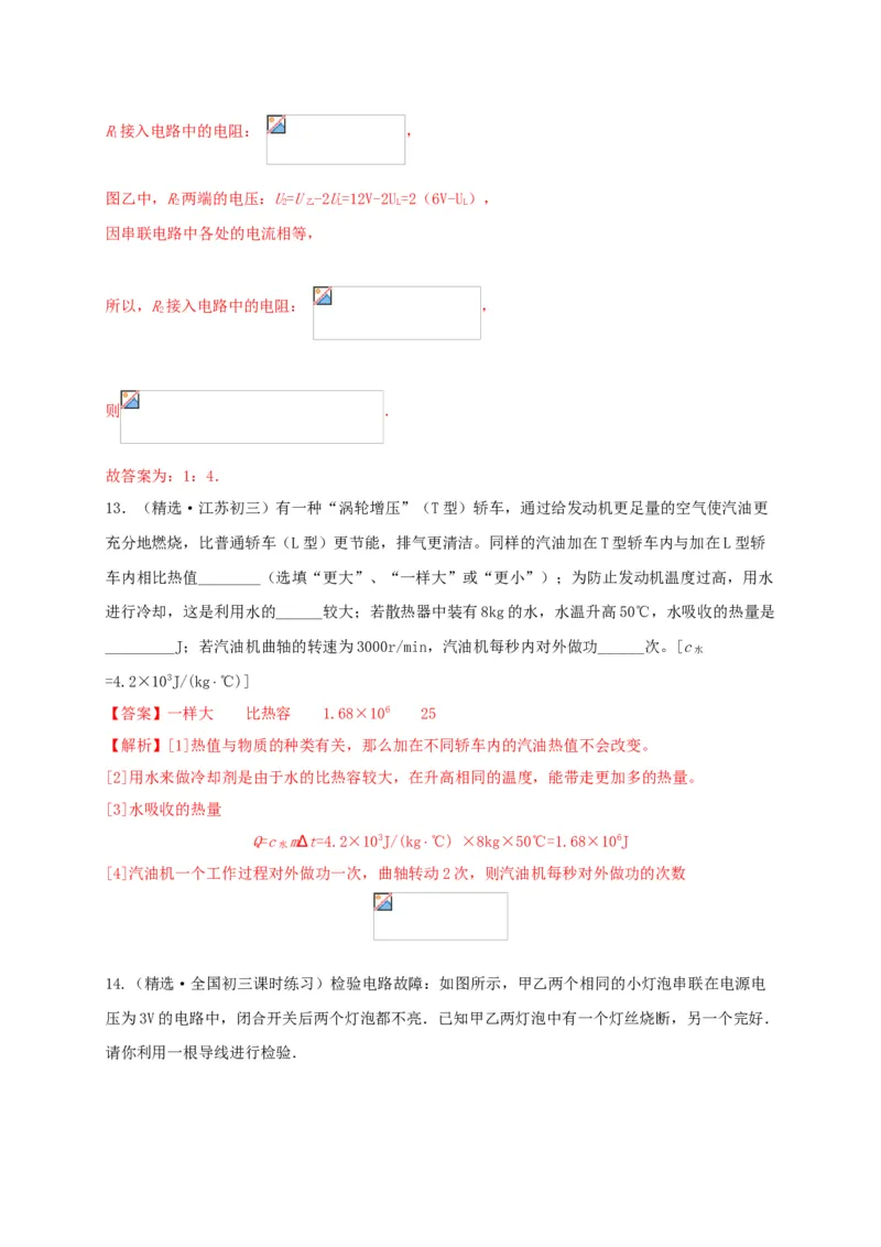 真题B卷（解析版）_初中全科电子版试卷练习试题_物理_9年级上下册物理试题_人教版物理九年级全一册期末试卷（015份）