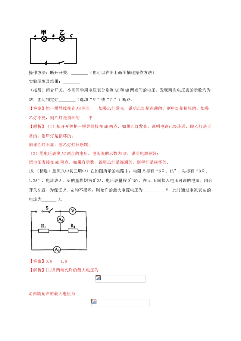 真题B卷（解析版）_初中全科电子版试卷练习试题_物理_9年级上下册物理试题_人教版物理九年级全一册期末试卷（015份）