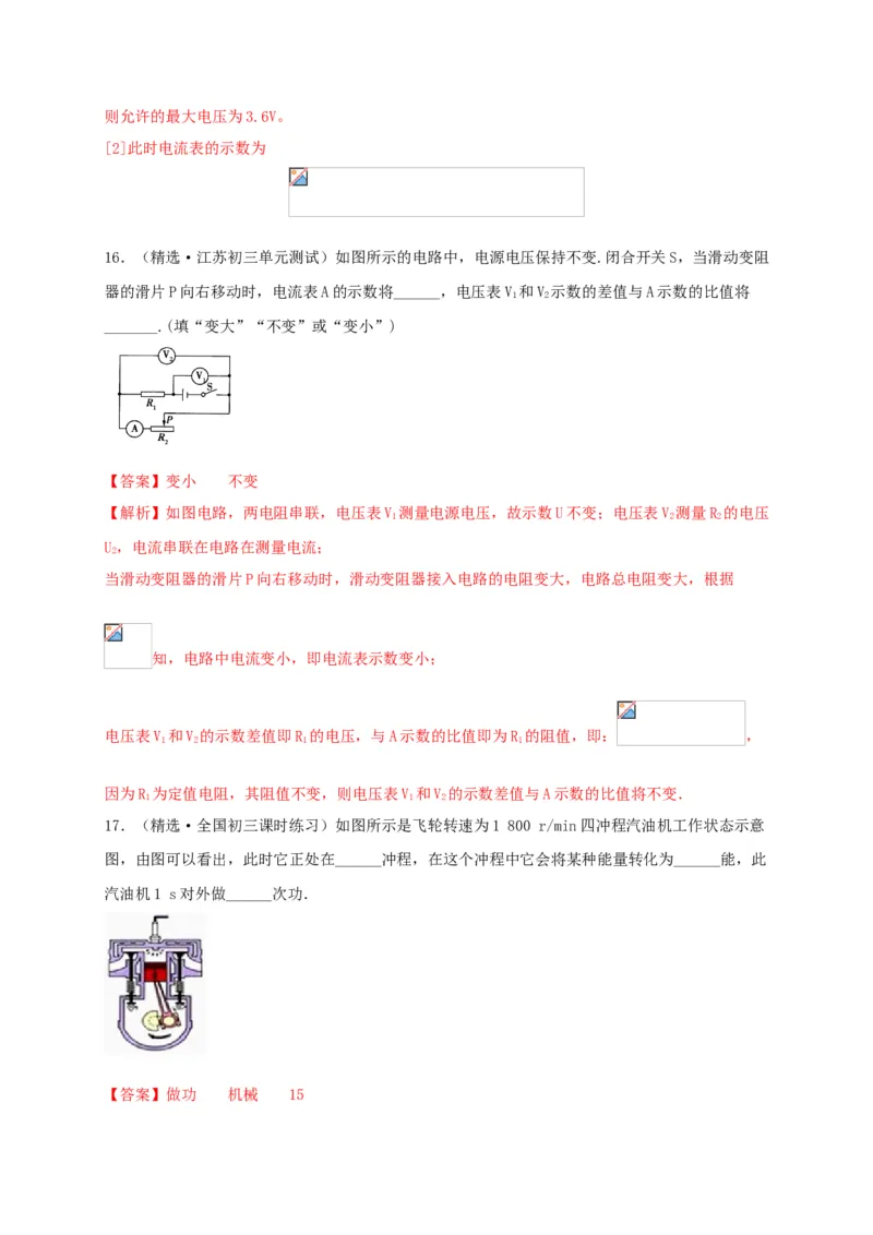 真题B卷（解析版）_初中全科电子版试卷练习试题_物理_9年级上下册物理试题_人教版物理九年级全一册期末试卷（015份）