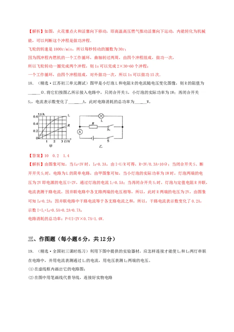 真题B卷（解析版）_初中全科电子版试卷练习试题_物理_9年级上下册物理试题_人教版物理九年级全一册期末试卷（015份）